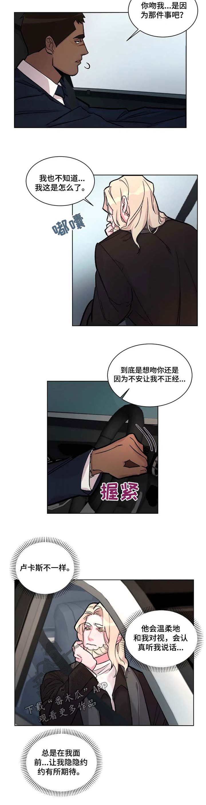 迷弟表白孙颖莎漫画,第25章：有所期待2图