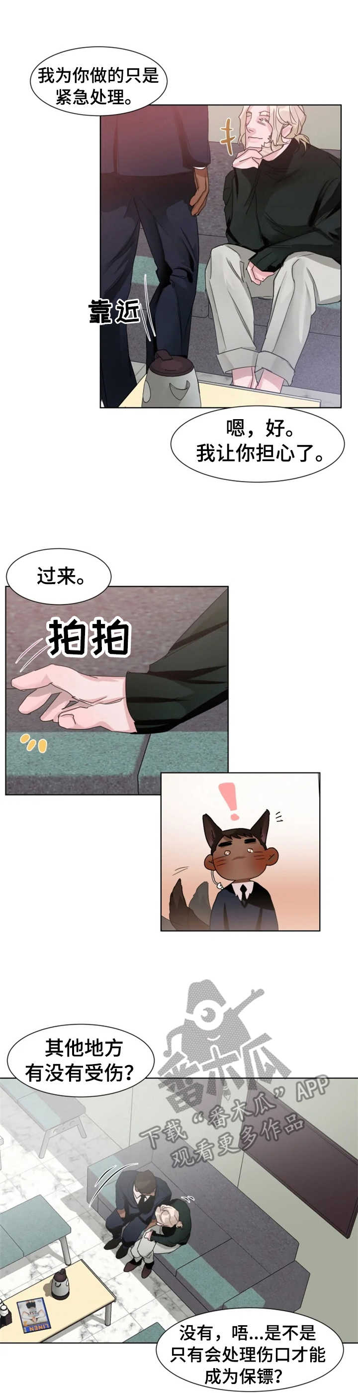 迷弟张嘉元漫画,第9章：故事2图