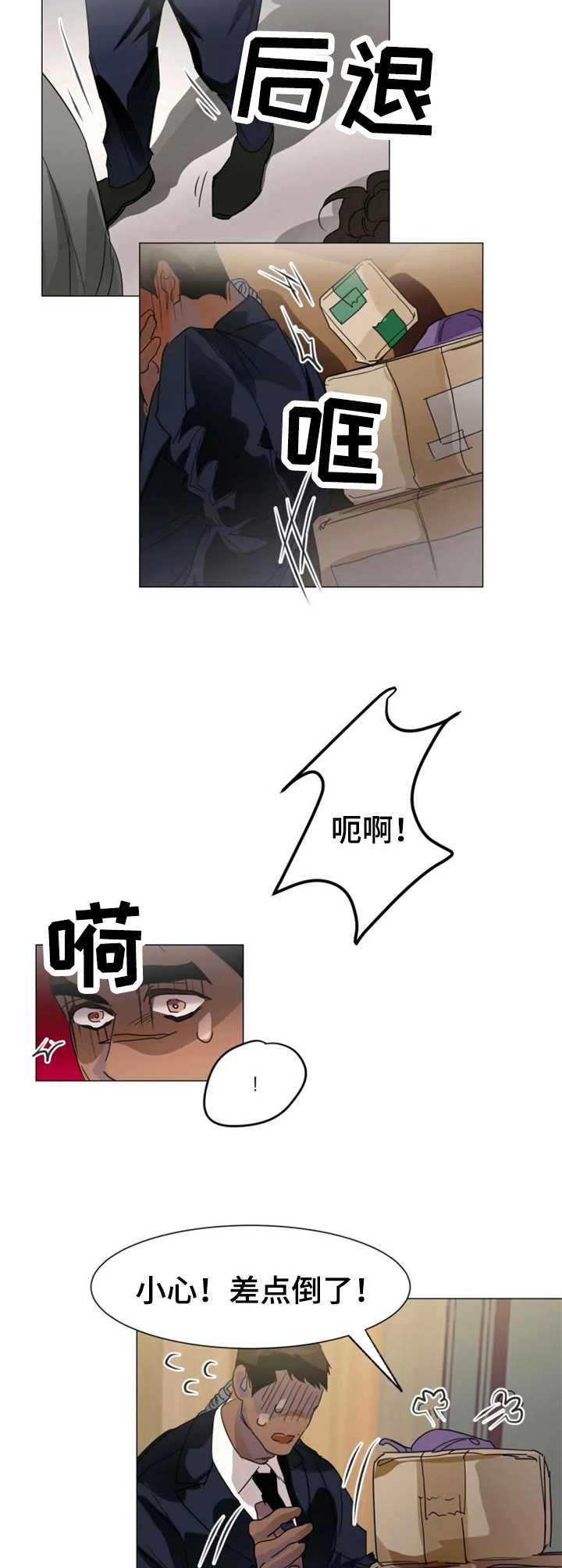 青瓦台第一保镖李小龙迷弟漫画,第5章：慌乱2图