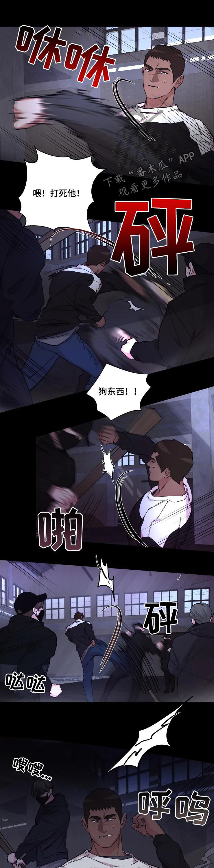 迷弟保镖漫画,第40章：解救1图