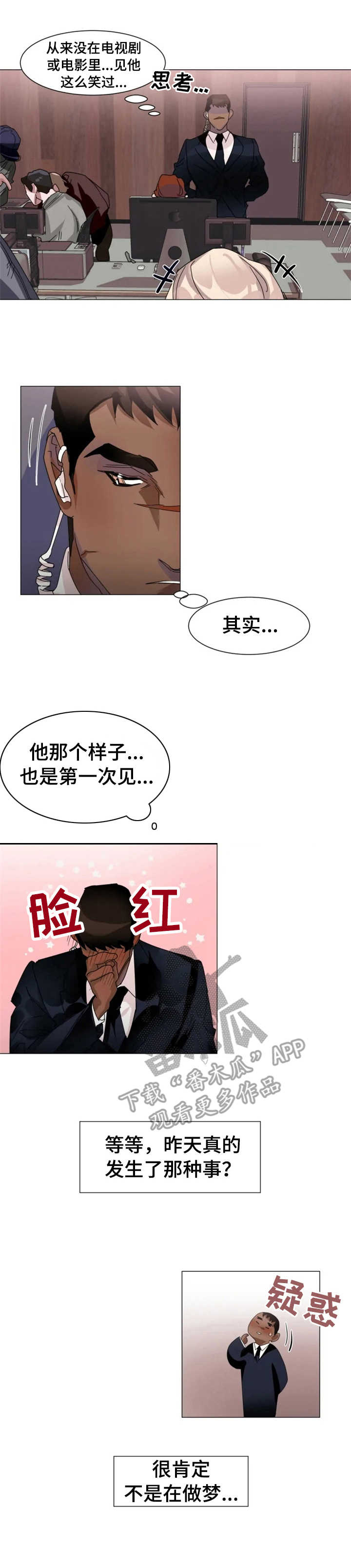 迷弟保镖漫画,第6章：精神支柱1图