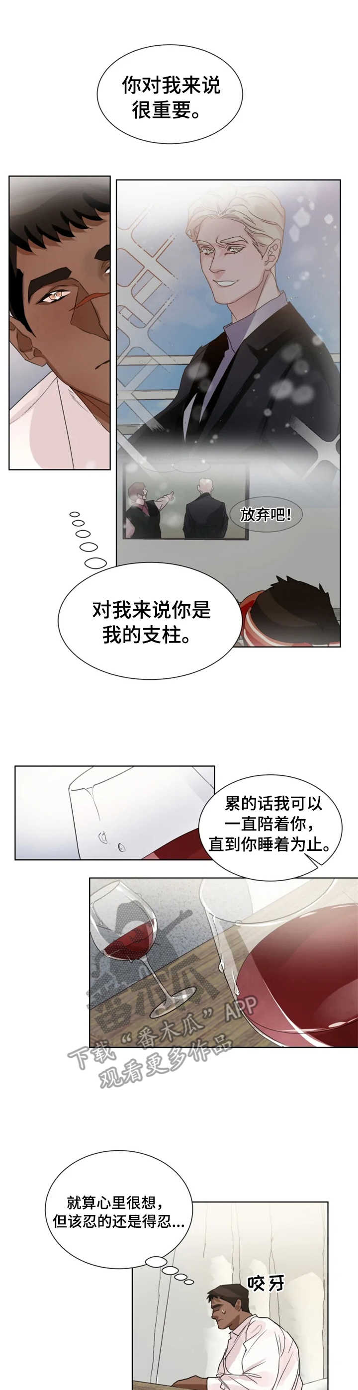 梅西的保镖和迷弟漫画,第13章：长夜漫漫1图