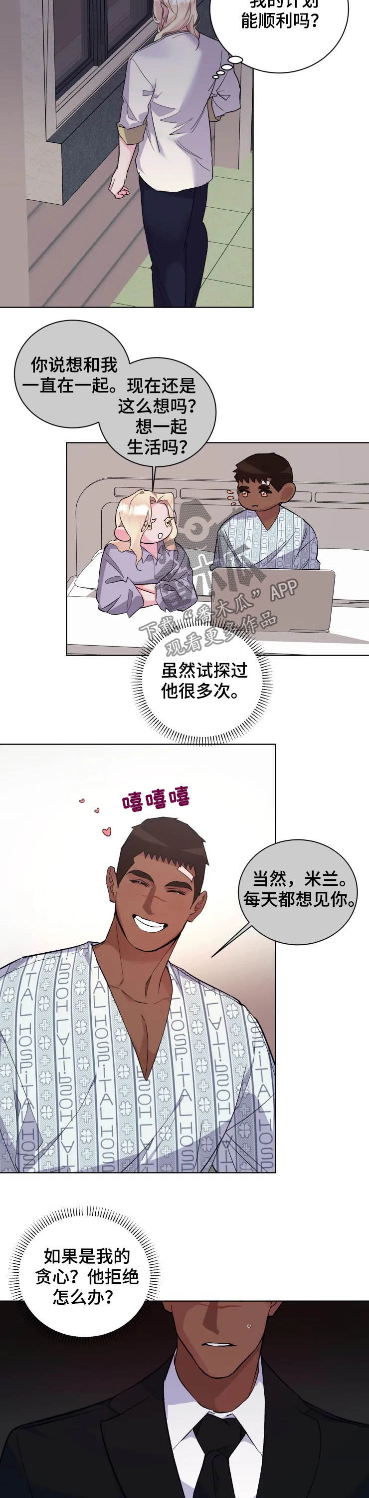 迷弟送小饼干漫画,第44章：复工2图