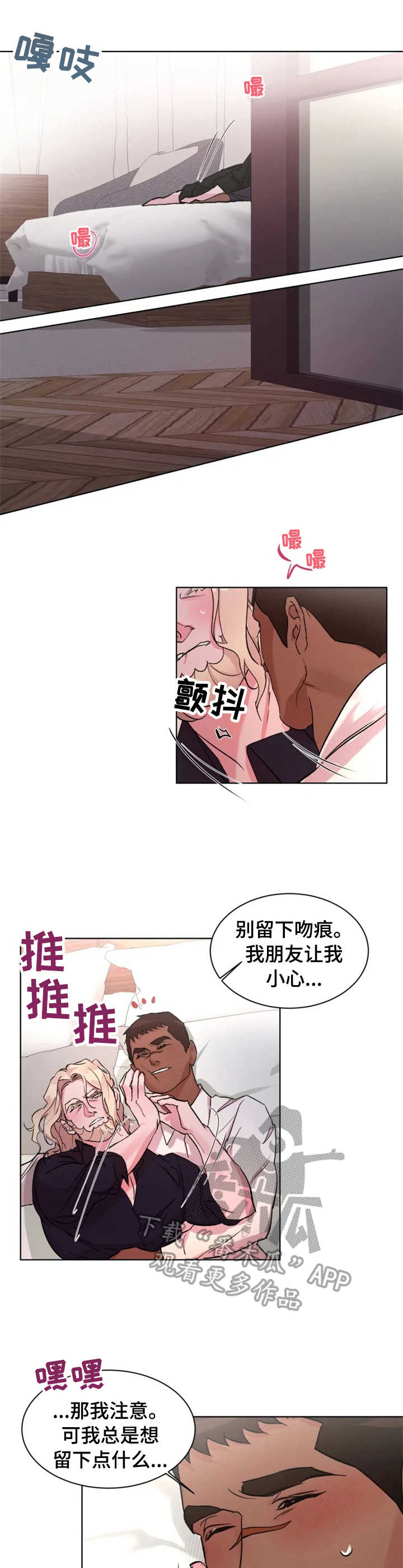 迷弟保镖漫画,第22章：安慰2图