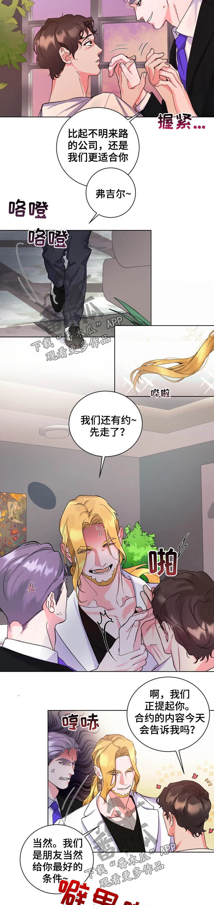 迷弟说事今天最新消息漫画,第47章：琐事2图