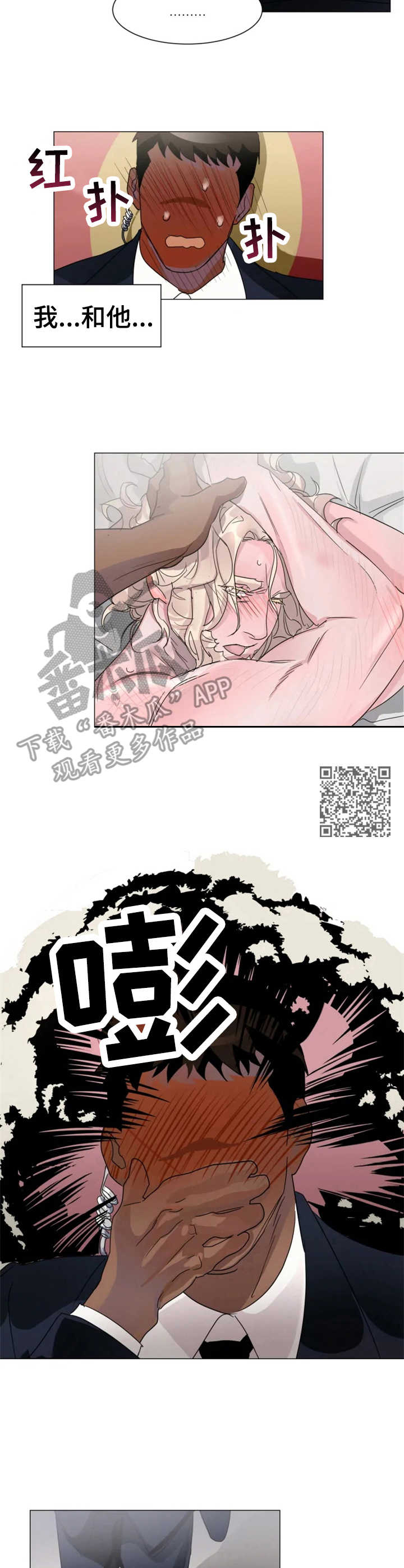 青瓦台第一保镖李小龙迷弟漫画,第5章：慌乱1图