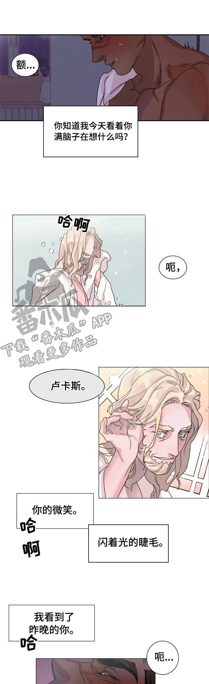 迷弟抱抱漫画,第7章：事故1图