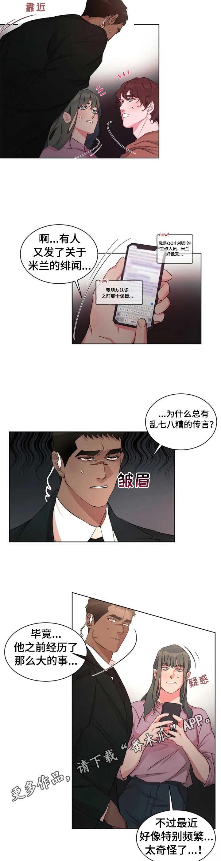 迷弟送小饼干漫画,第20章： 复出2图