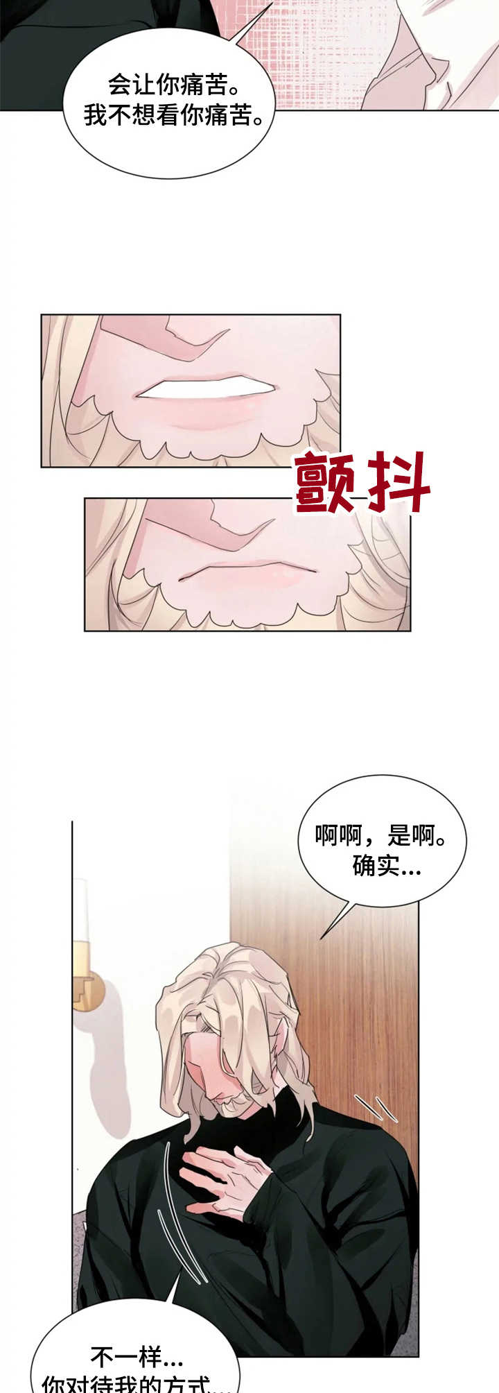 迷弟普洱生茶漫画,第12章：冲动1图