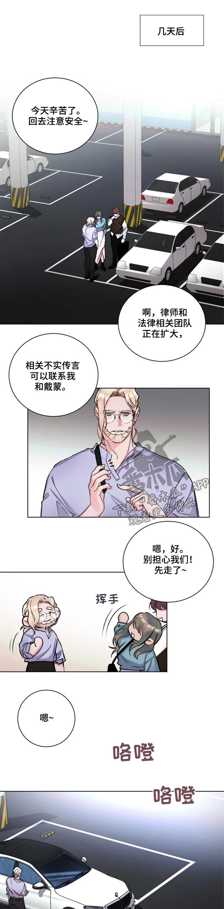 迷雾漫画,第37章：忠告2图