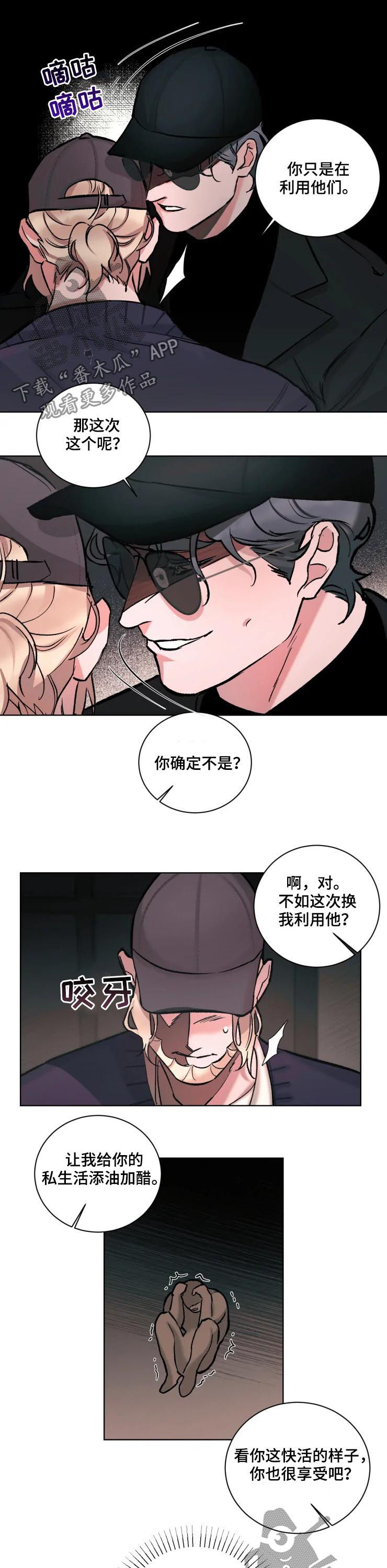 保镖李小龙小迷弟漫画,第33章：晚上过来1图