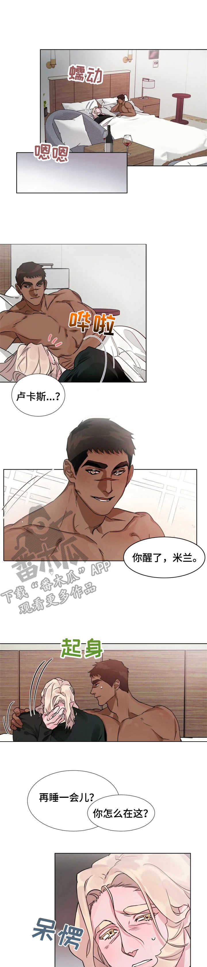 保镖李小龙小迷弟漫画,第15章： 倾听1图