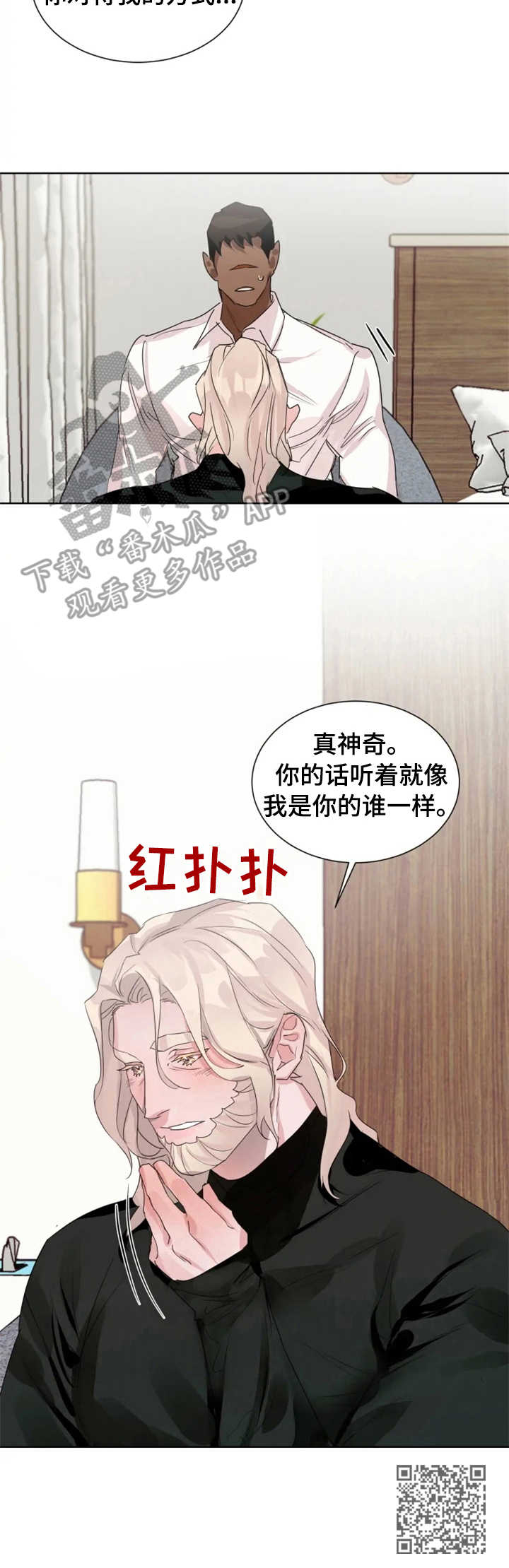 迷弟普洱生茶漫画,第12章：冲动2图