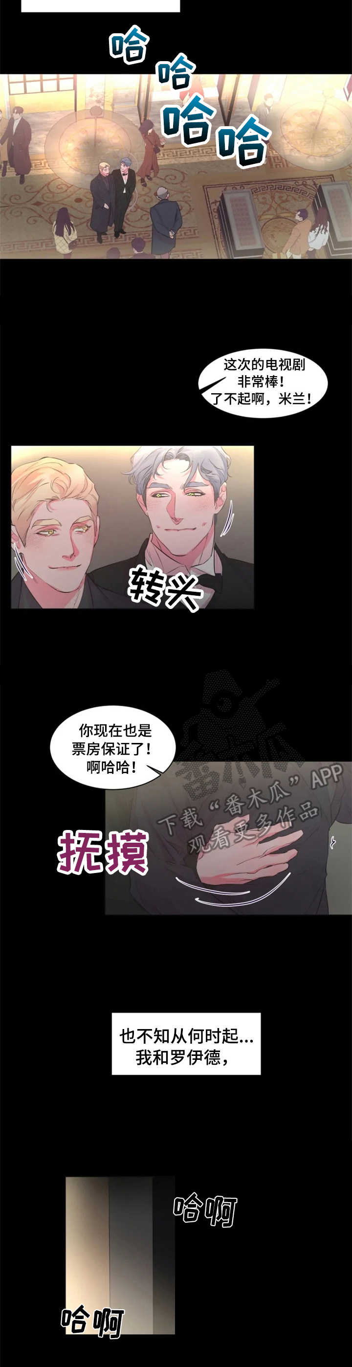 迷你小洞漫画,第16章：关系好2图