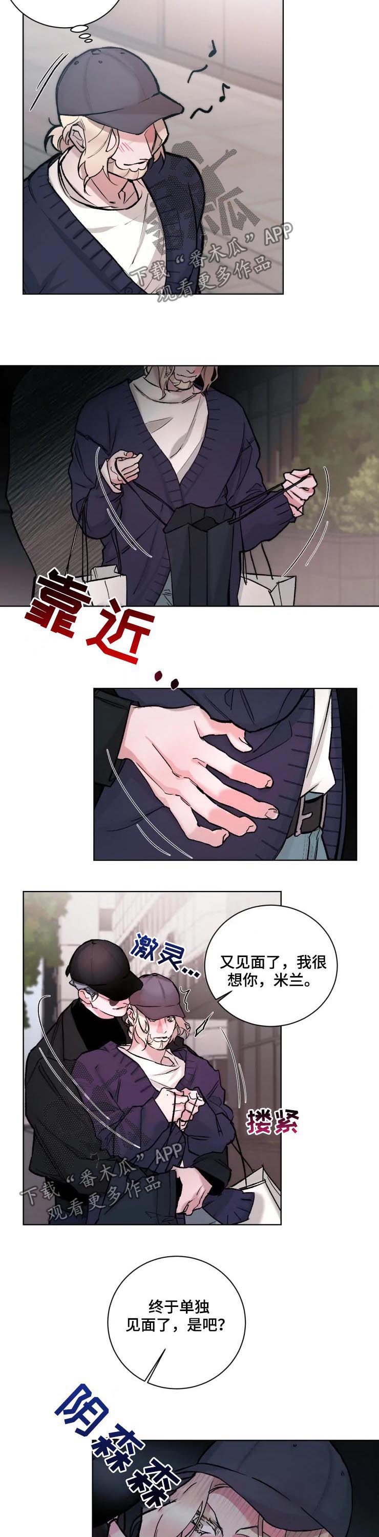 迷弟说球漫画,第32章：单独见面1图