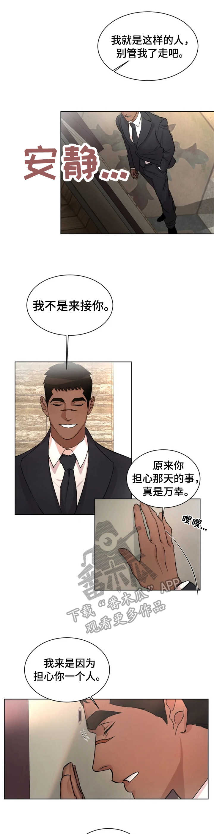 迷弟的英文漫画,第21章：胆小怕事2图