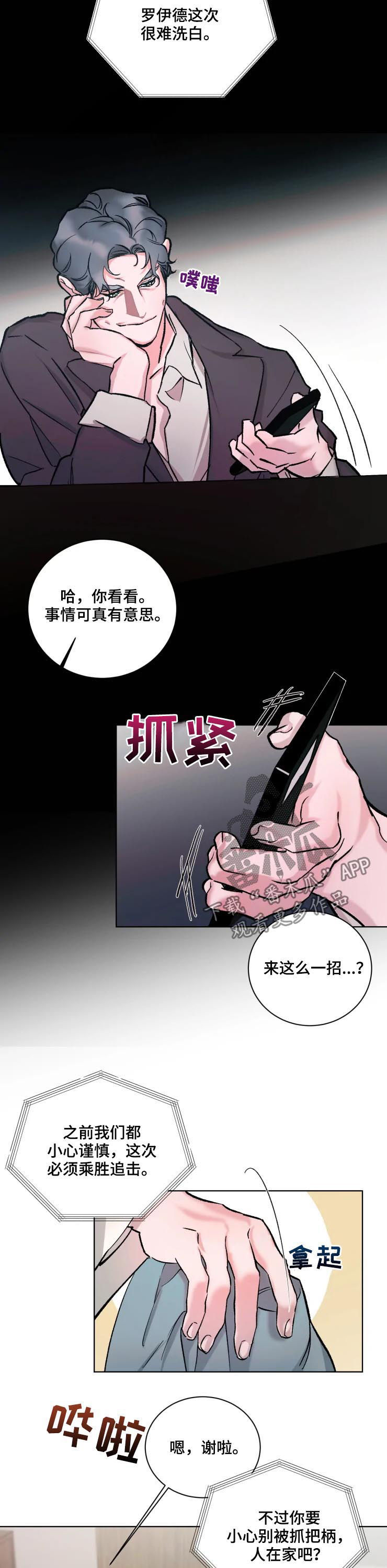 迷漫画,第32章：单独见面2图