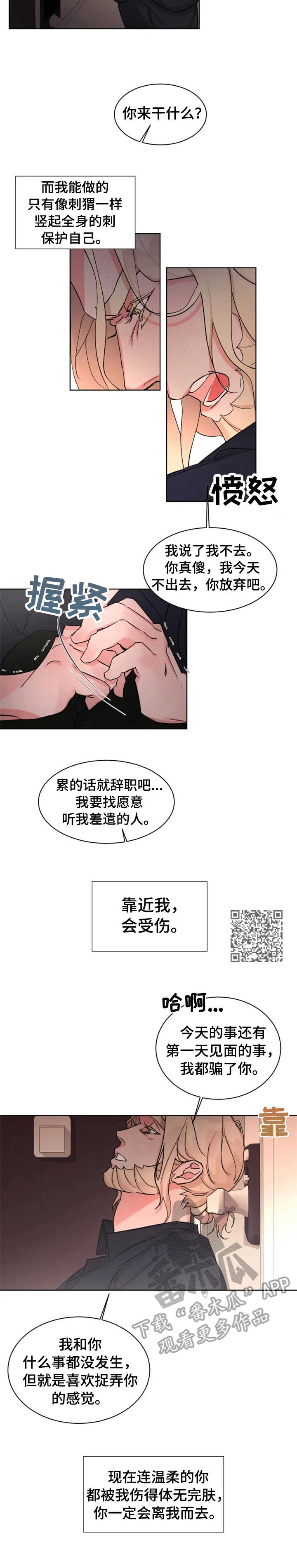 迷弟的英文漫画,第21章：胆小怕事1图