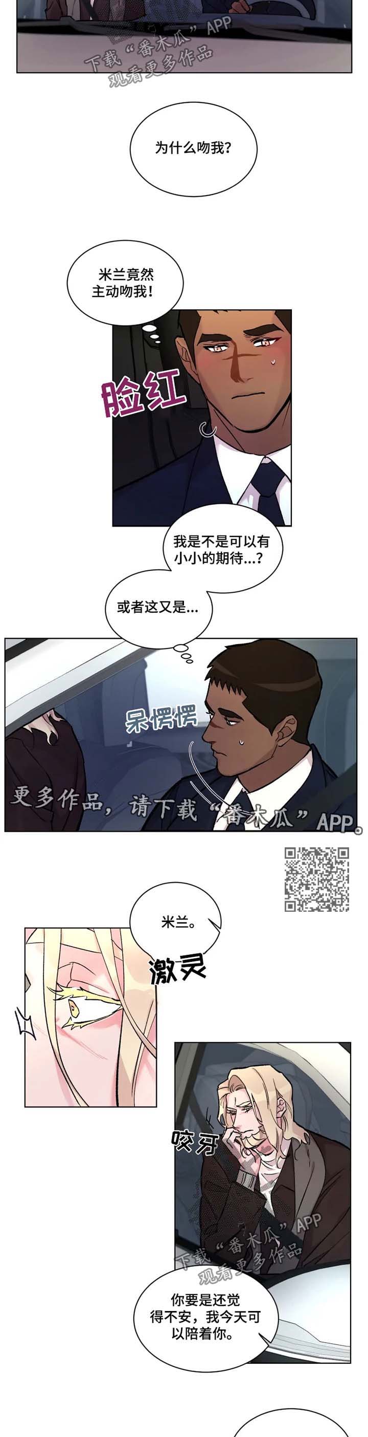 迷弟表白孙颖莎漫画,第25章：有所期待1图