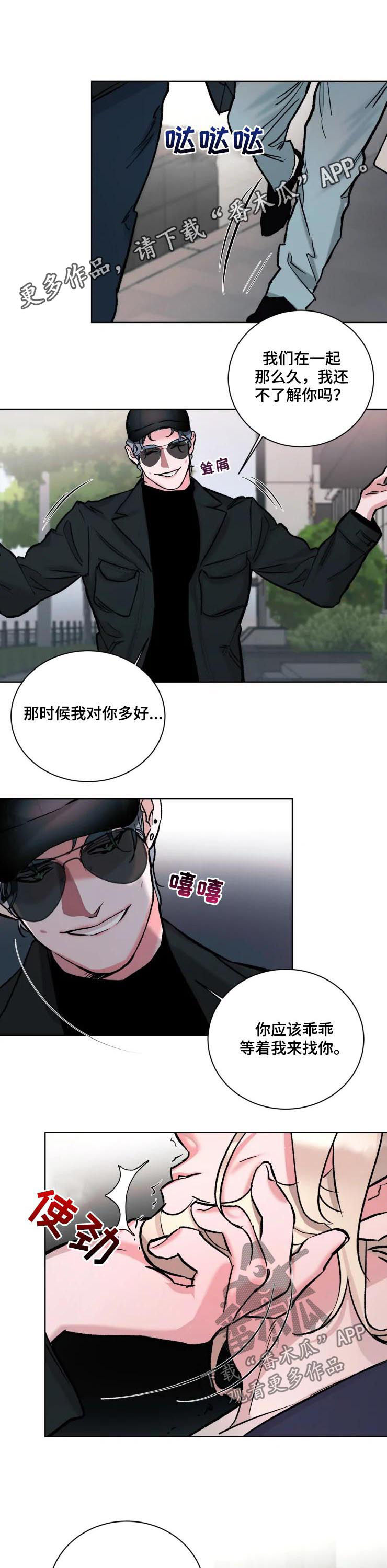 jisoo的迷弟保镖漫画,第33章：晚上过来1图