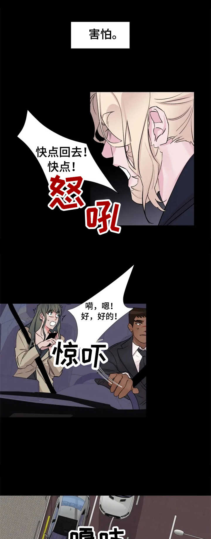 迷弟搞笑视频大全漫画,第21章：胆小怕事1图