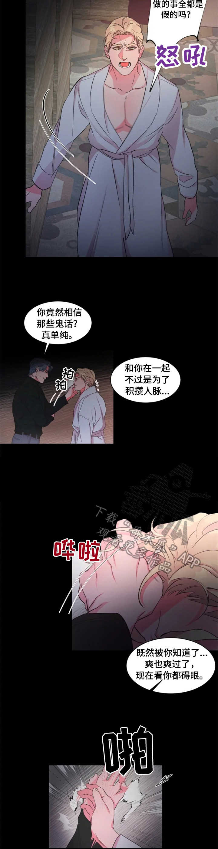 青瓦台第一保镖李小龙迷弟漫画,第17章：拉下水2图