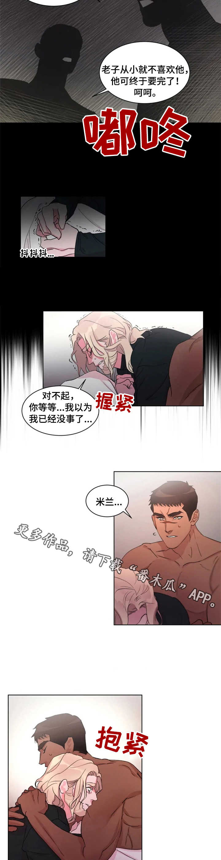 迷弟张嘉元漫画,第18章：小动作2图