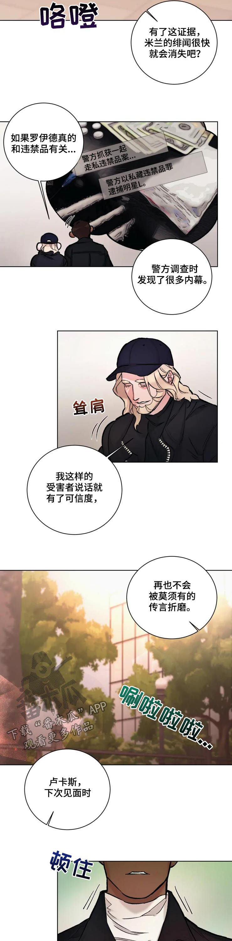 安保员迷弟漫画,第32章：单独见面2图