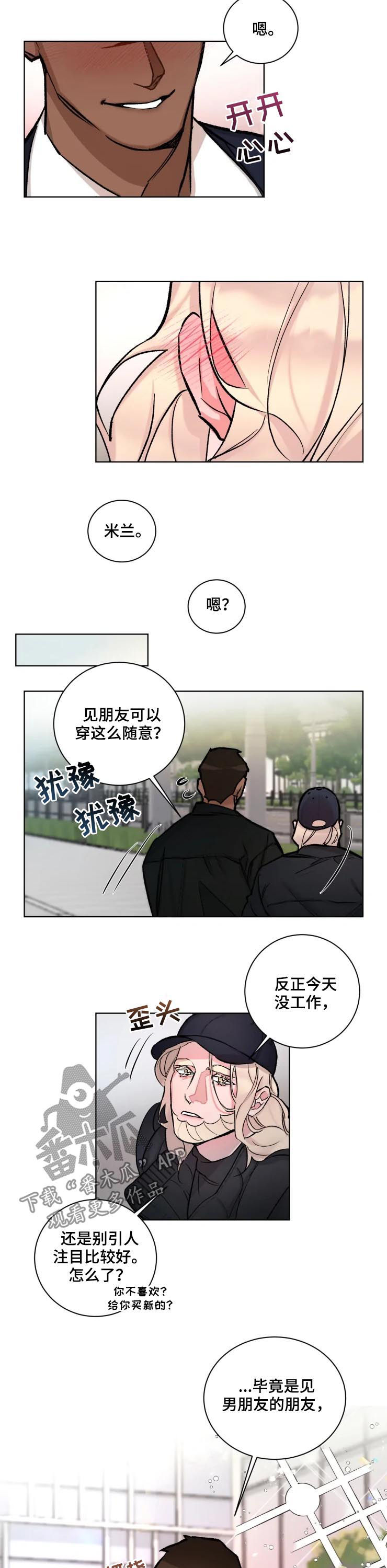 迷弟拍照文案漫画,第31章：大新闻1图