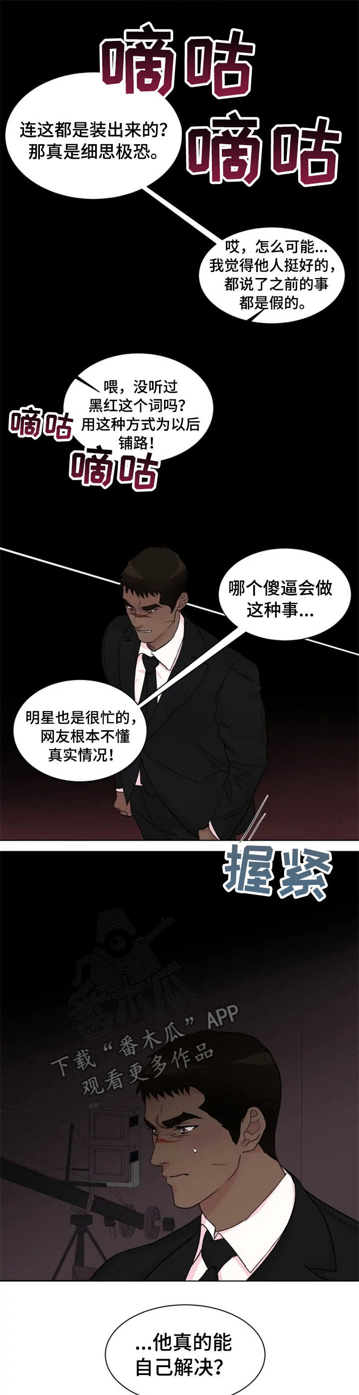 迷弟送小饼干漫画,第20章： 复出2图