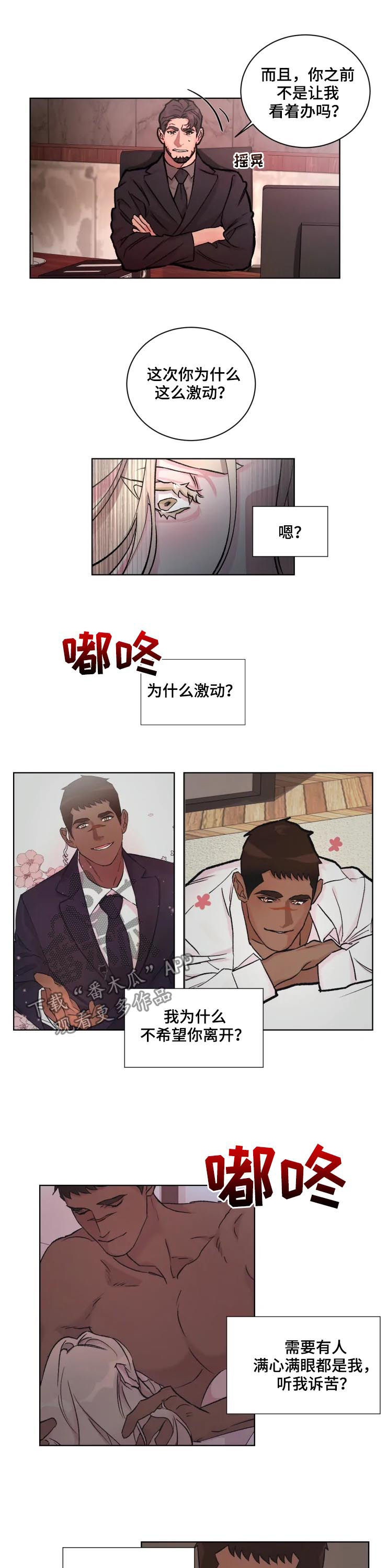 保镖弟弟漫画,第29章：绊脚石2图