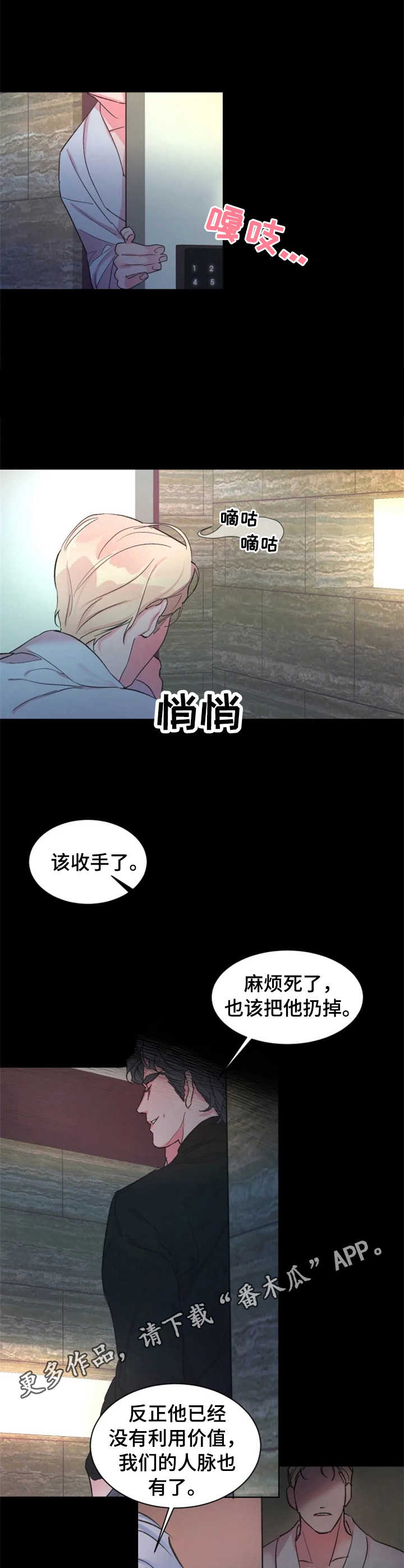 青瓦台第一保镖李小龙迷弟漫画,第17章：拉下水2图