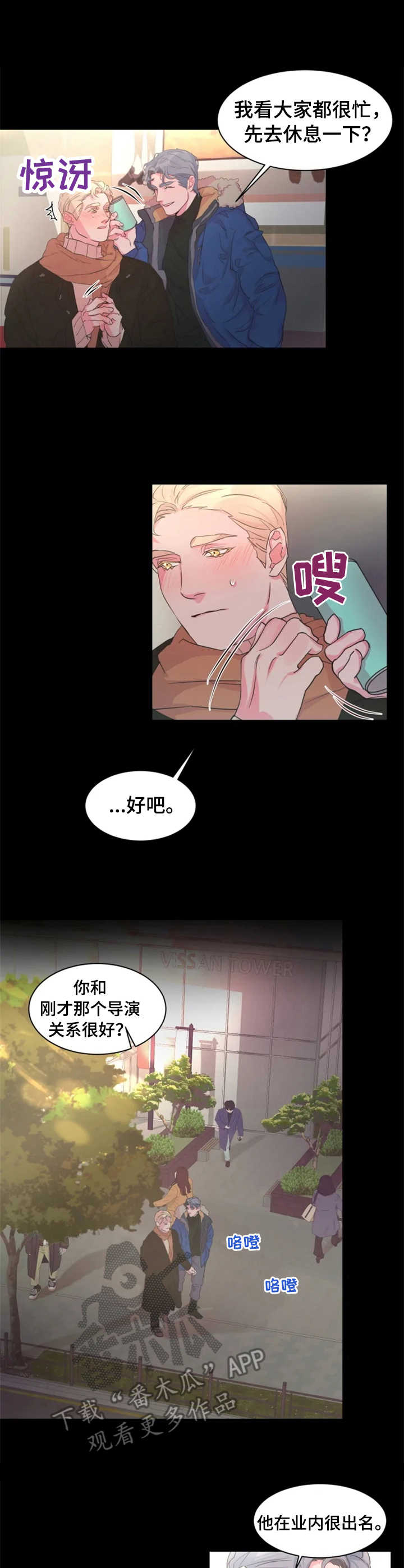 迷漫画,第16章：关系好1图