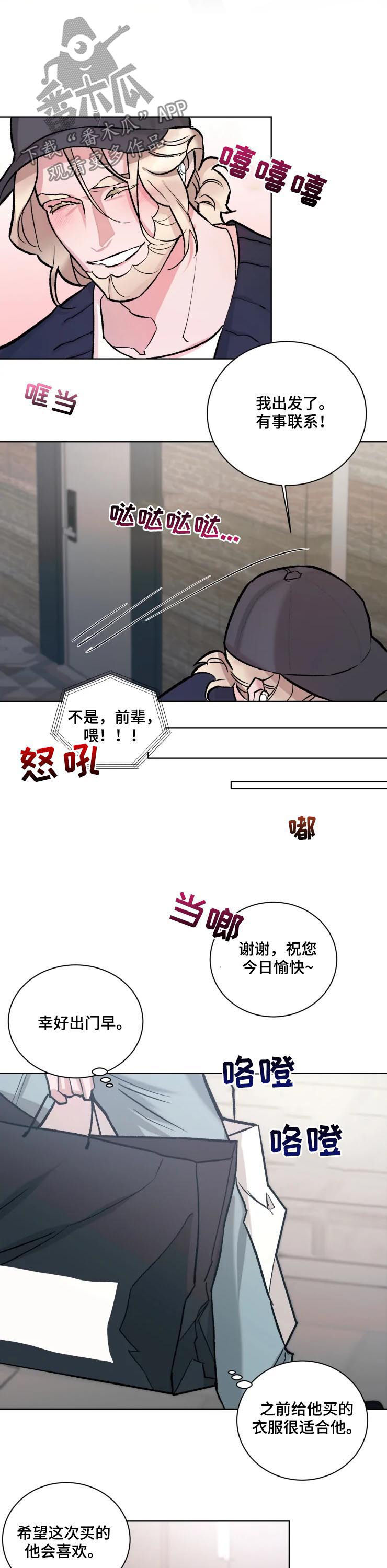 迷漫画,第32章：单独见面2图