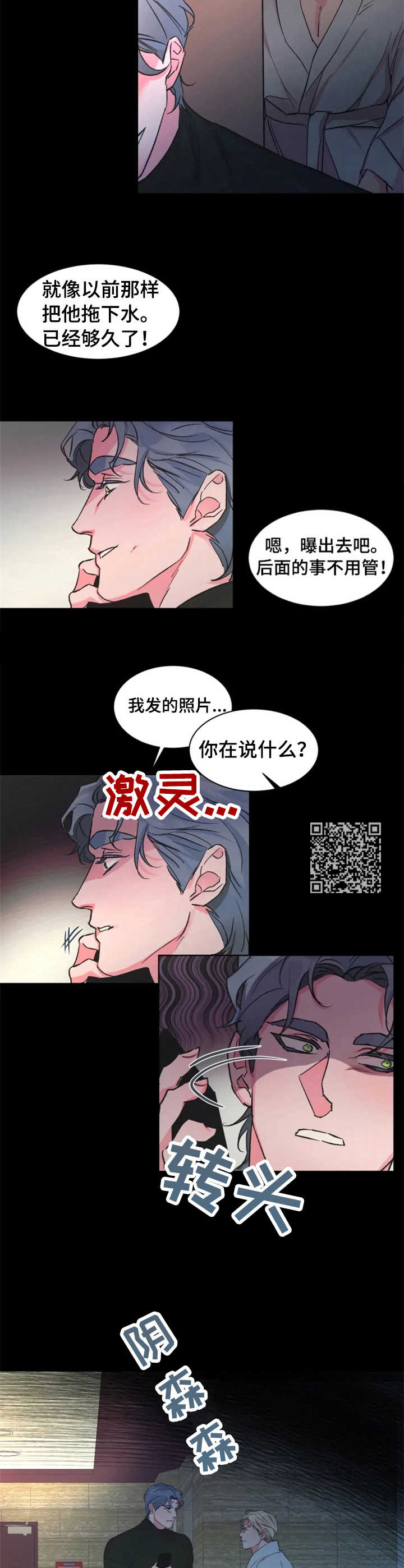 青瓦台第一保镖李小龙迷弟漫画,第17章：拉下水1图