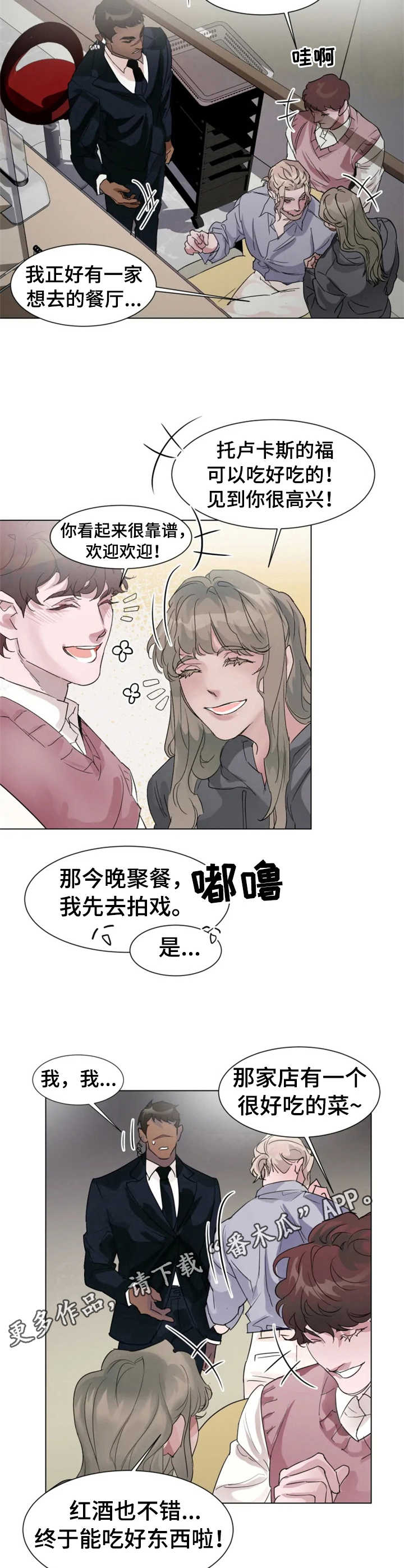 迷弟普洱生茶漫画,第2章：新保镖2图