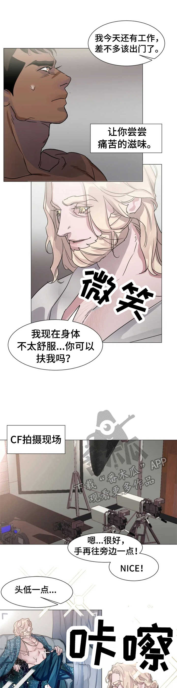 迷弟搞笑视频大全漫画,第5章：慌乱1图