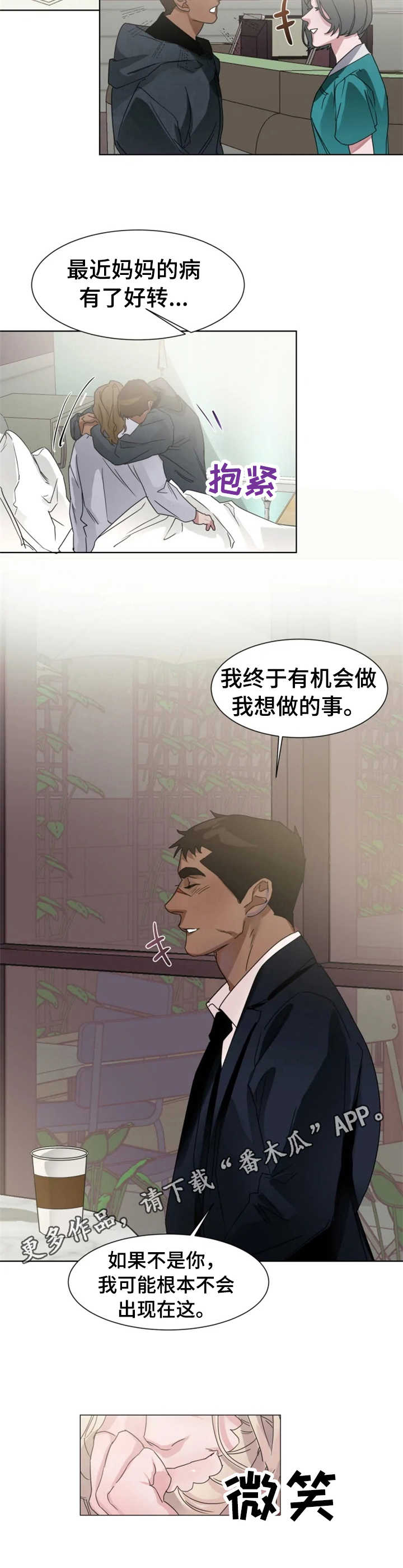 jisoo的迷弟保镖漫画,第10章：纠缠不清2图