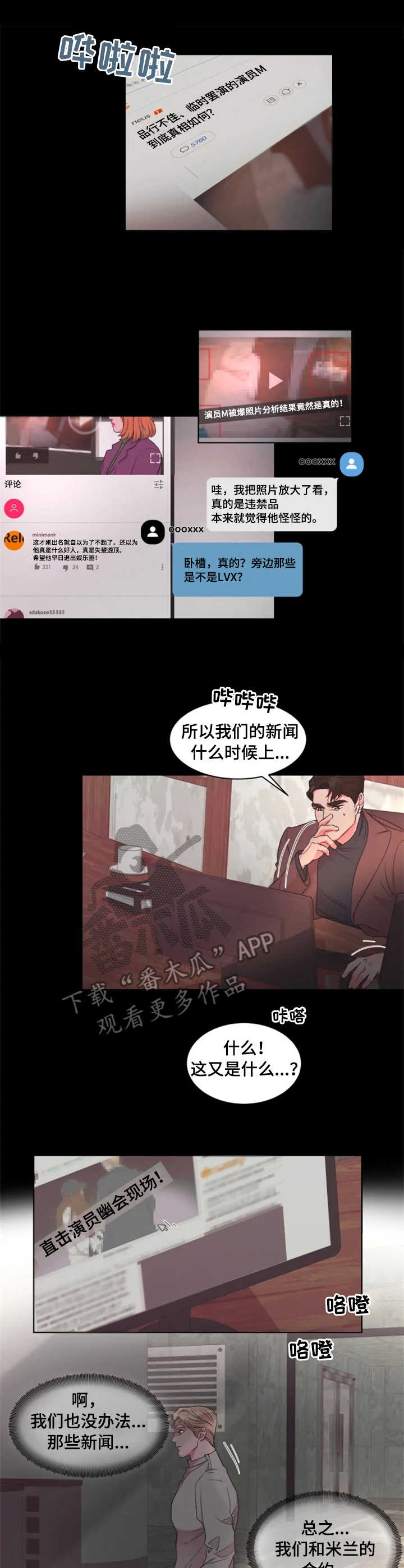 迷弟张嘉元漫画,第18章：小动作2图