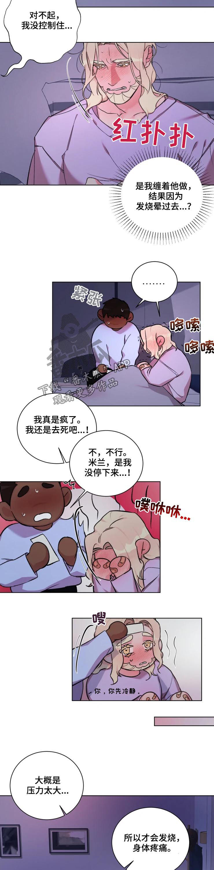 保镖迷弟看刘亦菲漫画,第37章：忠告2图