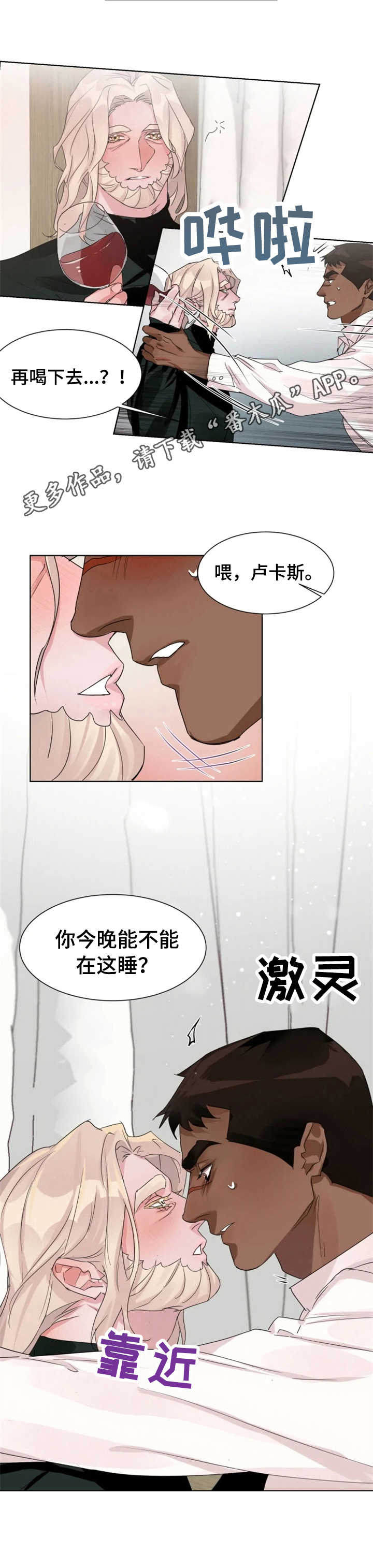 迷弟说事今天最新消息漫画,第12章：冲动1图