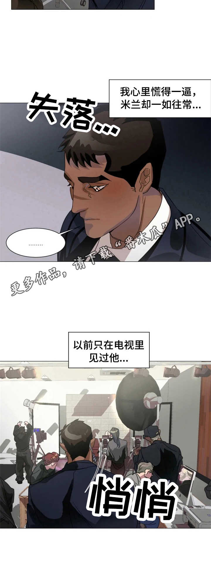 青瓦台第一保镖李小龙迷弟漫画,第5章：慌乱1图