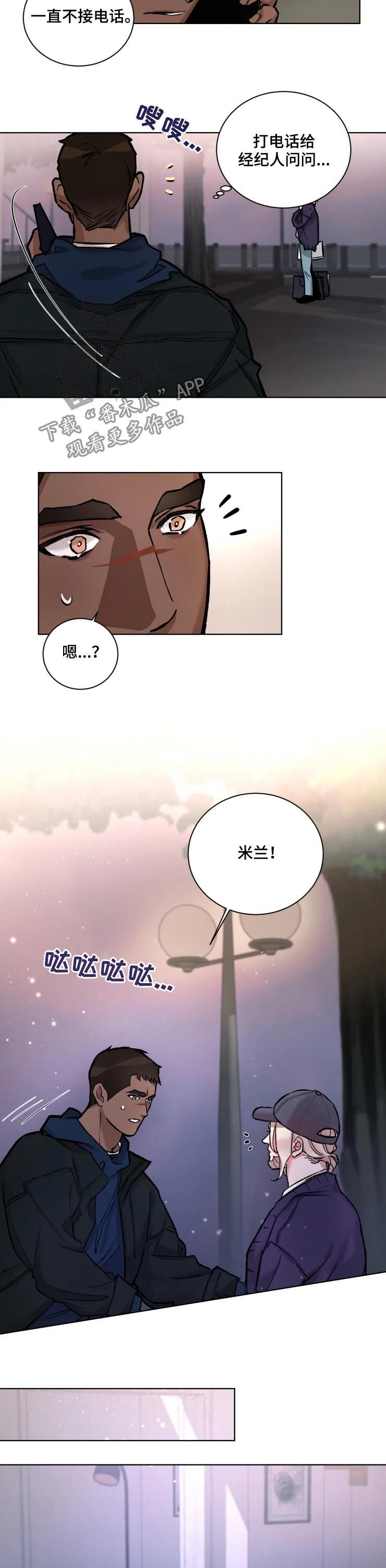 保镖小说漫画,第34章：胡作非为2图