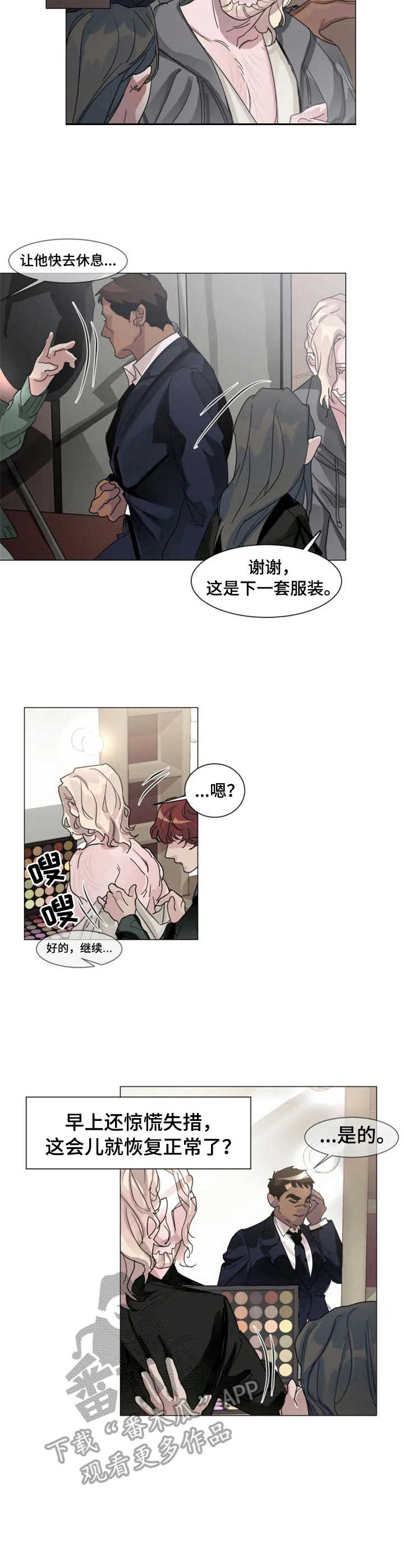 青瓦台第一保镖李小龙迷弟漫画,第5章：慌乱1图