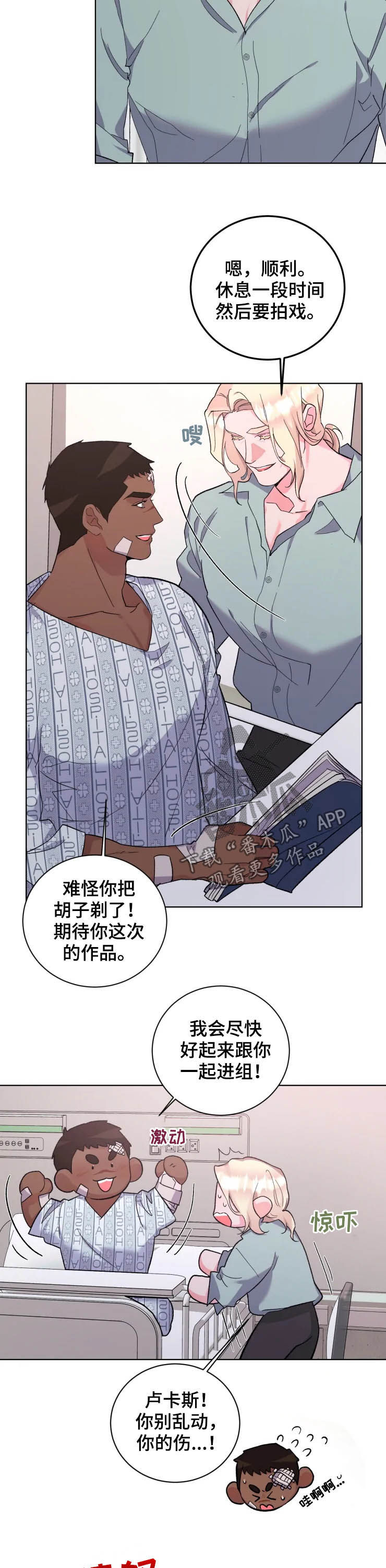 迷弟的春天醉饮长歌txt漫画,第41章：一起住2图