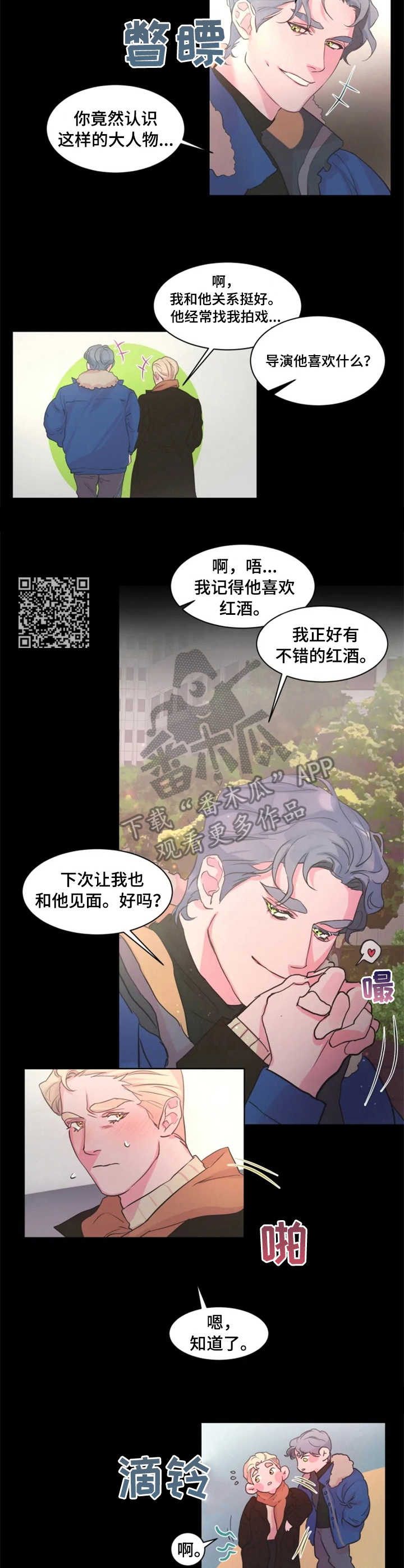 迷漫画,第16章：关系好2图