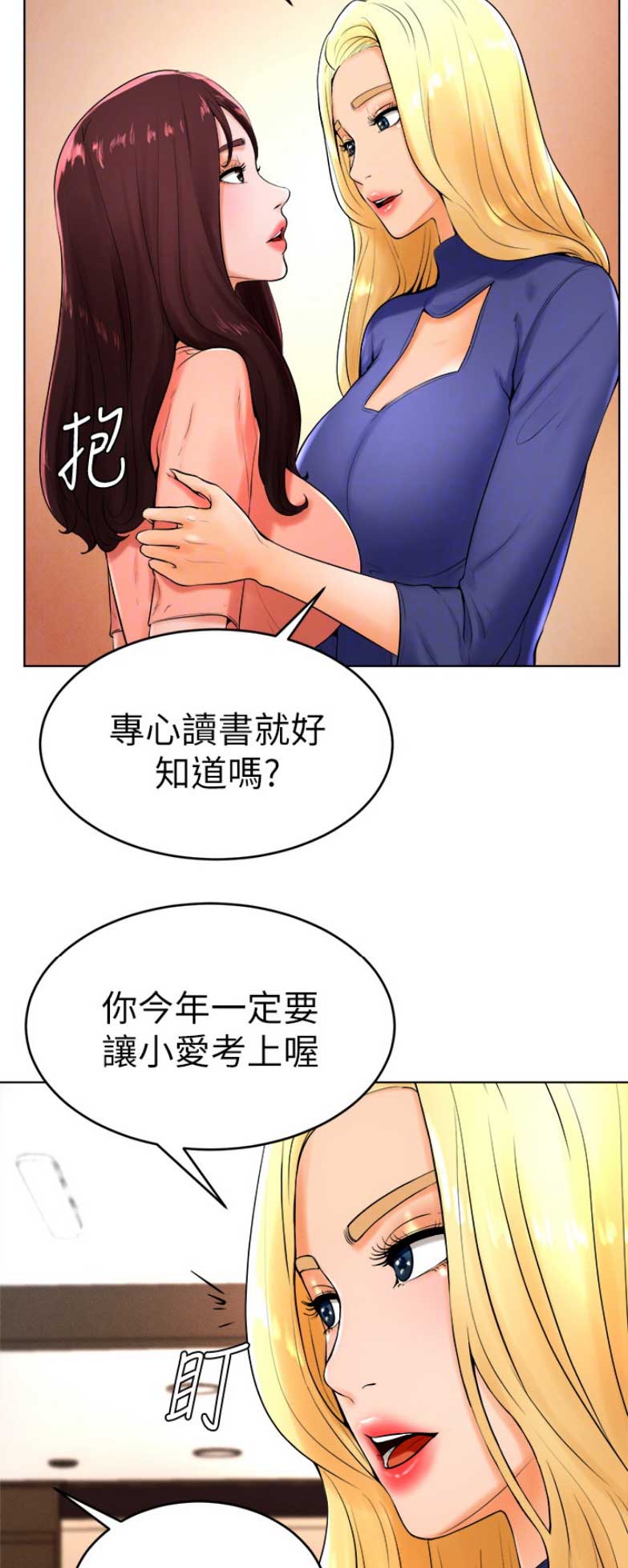 台球甜心小说漫画,第44话2图