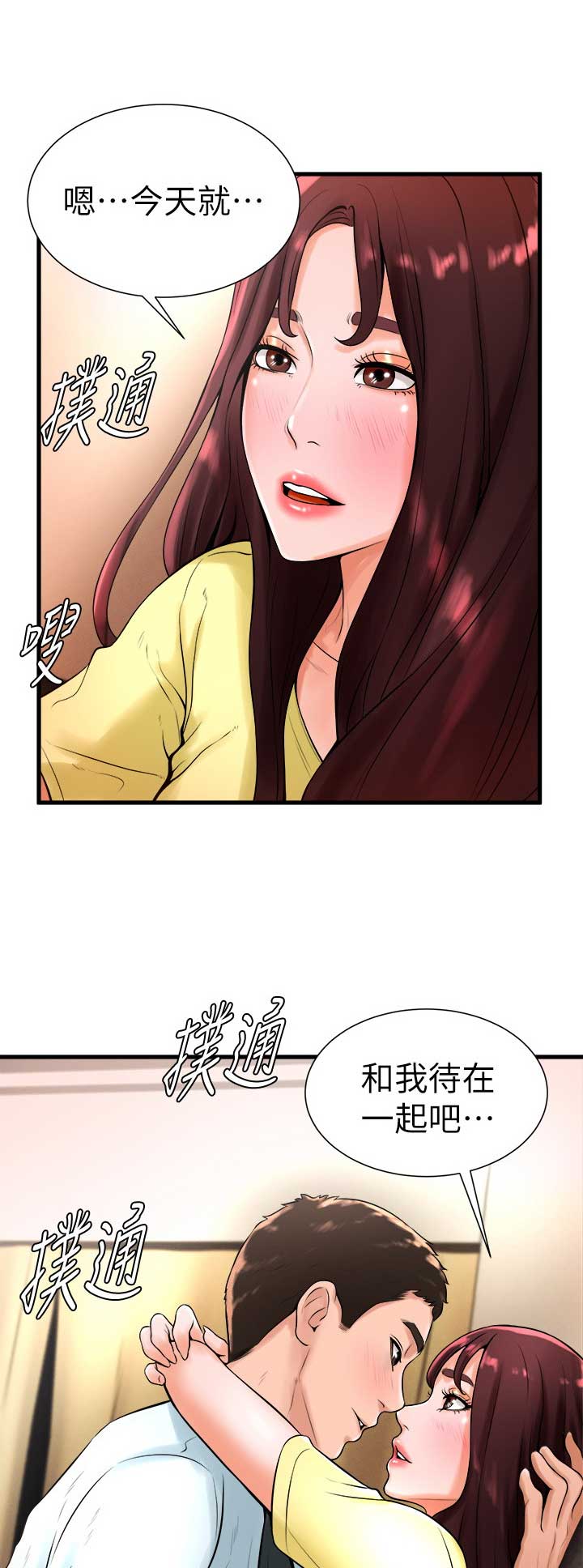 桌球美女裁判写真漫画,第38话2图