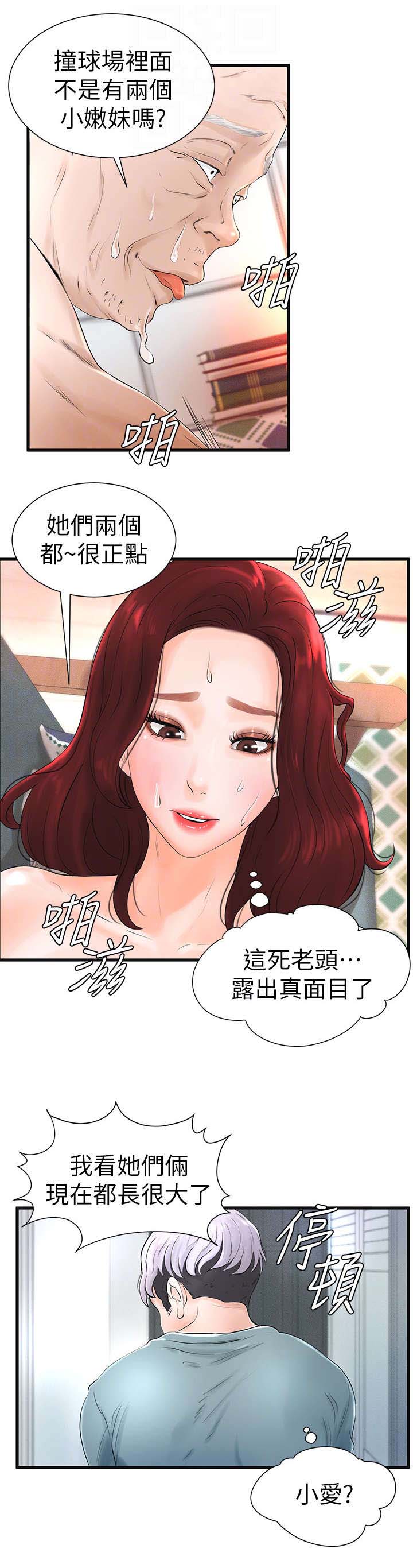 台球甜心37漫画,第14话2图