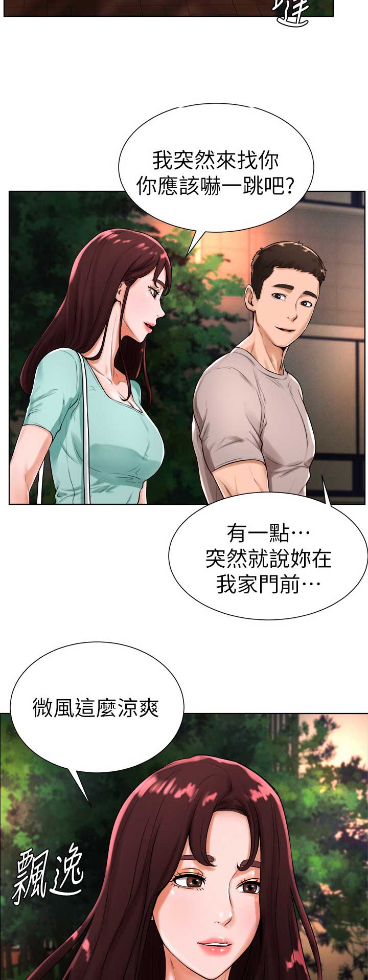 桌球大作战漫画,第33话2图